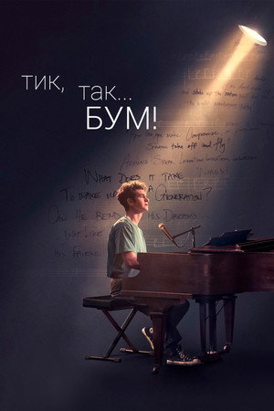Poster for Тик-так... БУМ!