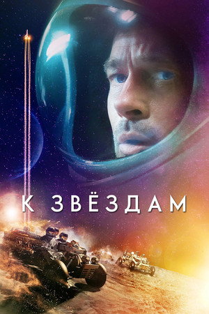 Poster for Ad Astra
