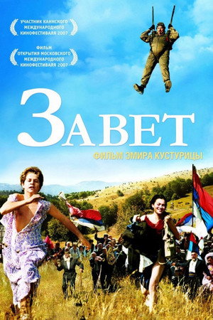 Poster for Завет
