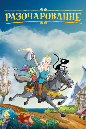 Poster for Disenchantment