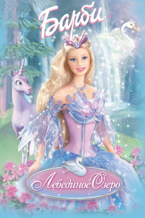 Poster for Barbie of Swan Lake