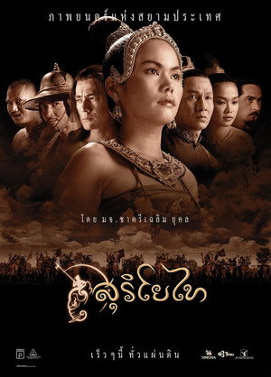 Poster for Легенда о Суриотай