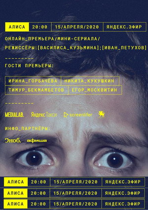 Poster for Алиса