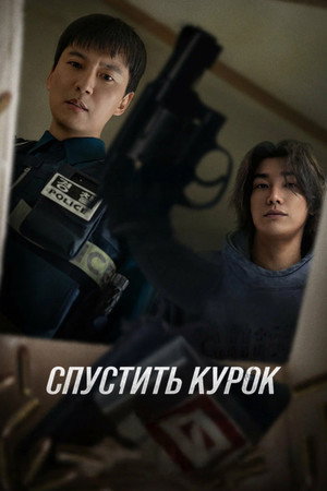 Poster for Trigger