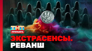 Poster for 1 выпуск