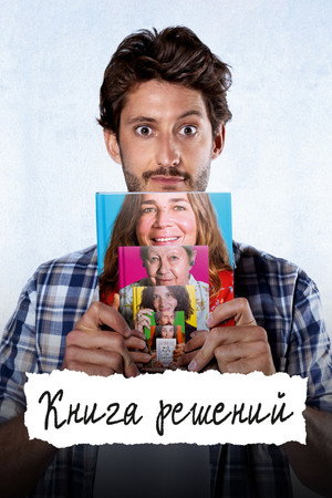 Poster for Книга решений