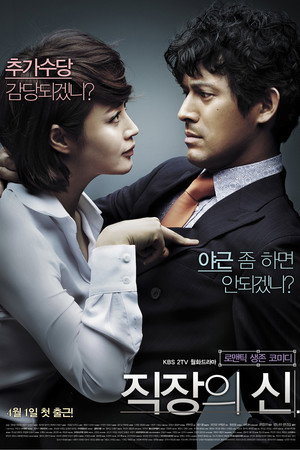 Poster for The Queen of Office