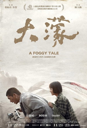 Poster for Сказка о тумане