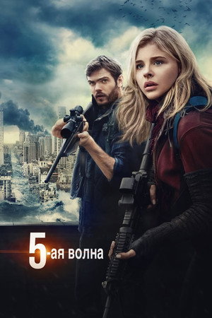 Poster for The 5th Wave