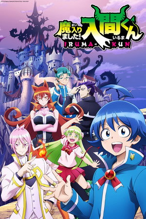 Poster for Welcome to Demon School! Iruma-kun