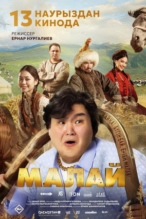 Poster for Малай