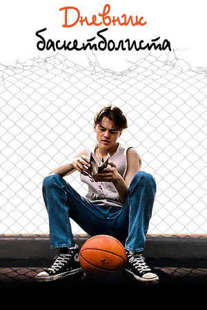 Poster for The Basketball Diaries