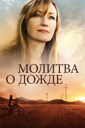 Poster for Pray for Rain