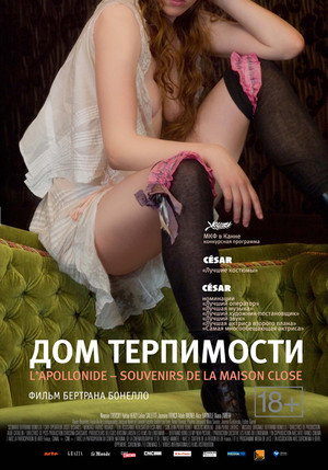 Poster for Дом терпимости