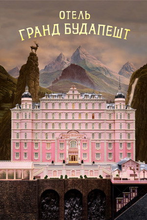 Poster for The Grand Budapest Hotel