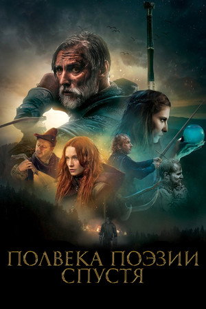 Poster for Полвека поэзии спустя