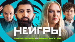 Poster for Гурам Амарян х Ирина Мягкова