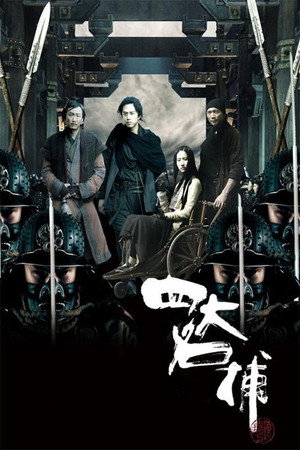 Poster for Четверо