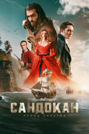 Poster for Sandokan