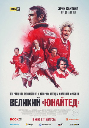 Poster for Великий «Юнайтед»