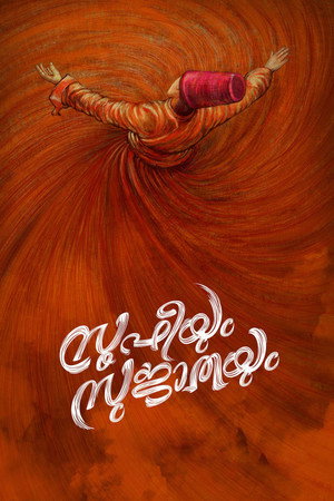 Poster for Суфи и Суджата