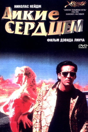 Poster for Wild at Heart