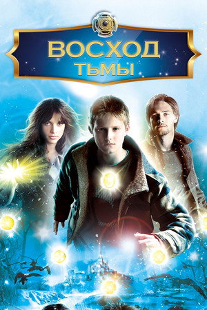 Poster for The Seeker: The Dark Is Rising