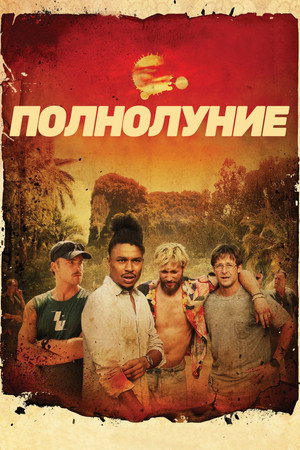 Poster for Full Moon
