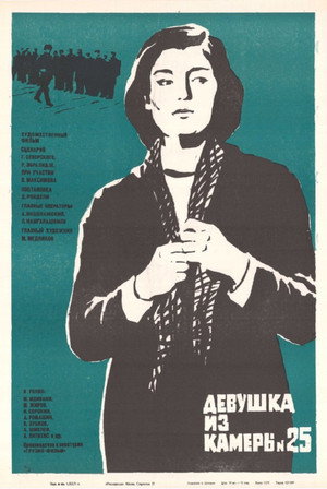 Poster for Девушка из камеры №25