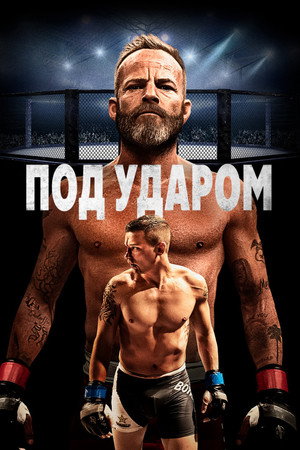 Poster for В боевой готовности