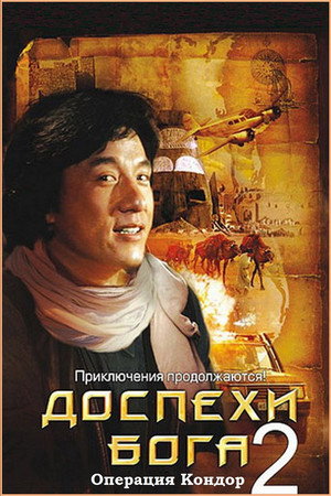Poster for Operation Condor