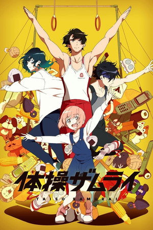 Poster for The Gymnastics Samurai