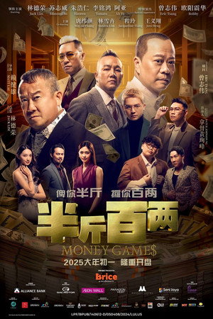 Poster for Денежные игры