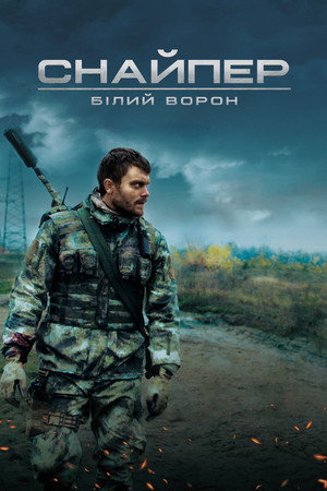 Poster for Sniper: The White Raven