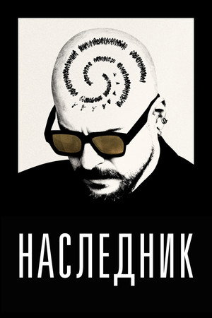Poster for The Successor