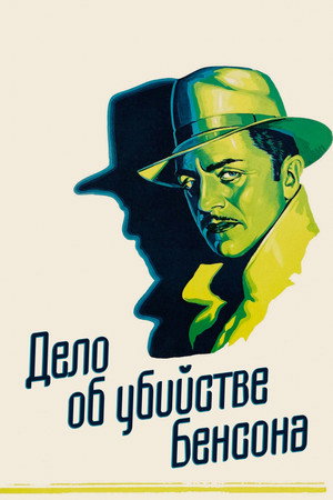 Poster for The Benson Murder Case