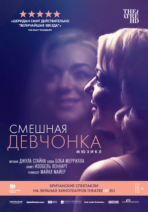 Poster for Смешная девчонка