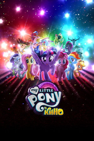 Poster for My Little Pony в кино