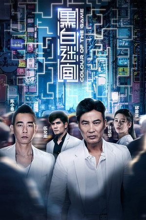 Poster for Цвет игры