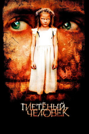 Poster for The Wicker Man