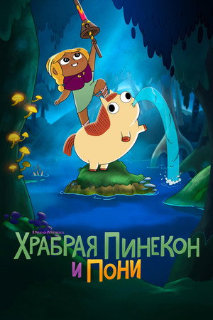 Poster for Pinecone & Pony