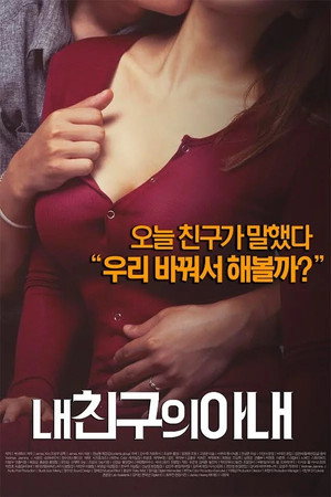 Poster for My Friend's Wife