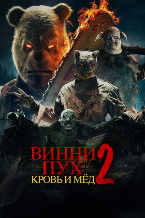 Poster for Winnie-the-Pooh: Blood and Honey 2