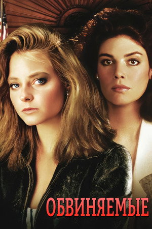 Poster for The Accused