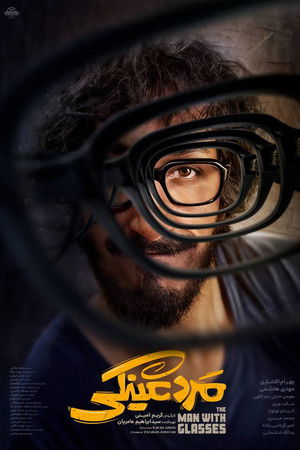 Poster for Очкарик