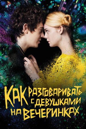 Poster for How to Talk to Girls at Parties