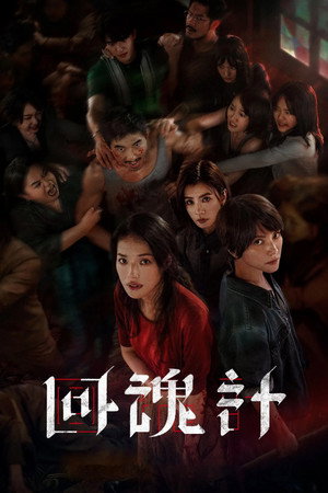 Poster for Воскресший