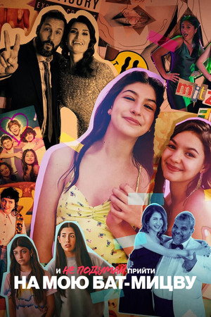 Poster for You Are So Not Invited to My Bat Mitzvah