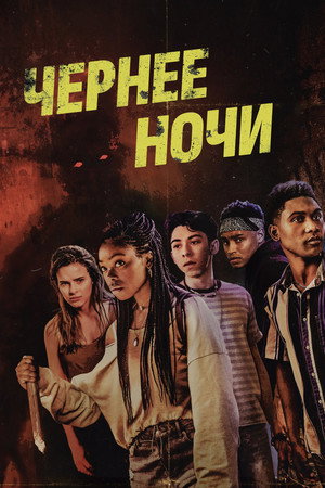 Poster for Black as Night