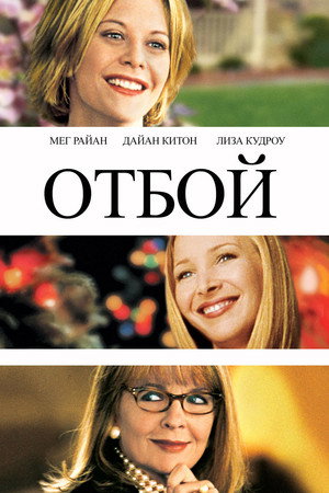 Poster for Hanging Up